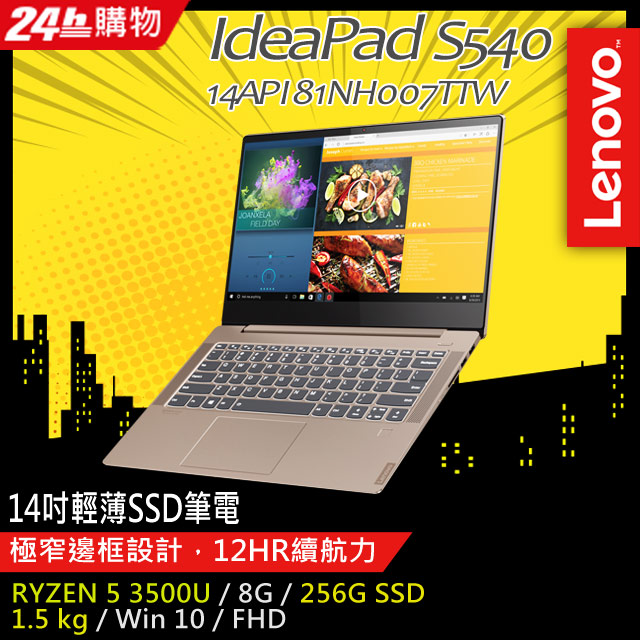 《★Lenovo14吋輕薄美型最狂》網路價$20990．限時價$15990AMD處理器★直上8G★快速256G SSD狂殺五千處理器：AMD Ryzen 5 3500U 四核記憶體：8GB DDR4 