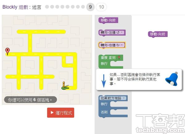 10.第9關的迷宮加入了岔路的設計，如果遇到就岔路就立刻轉彎，可能會直接走入死胡同。
