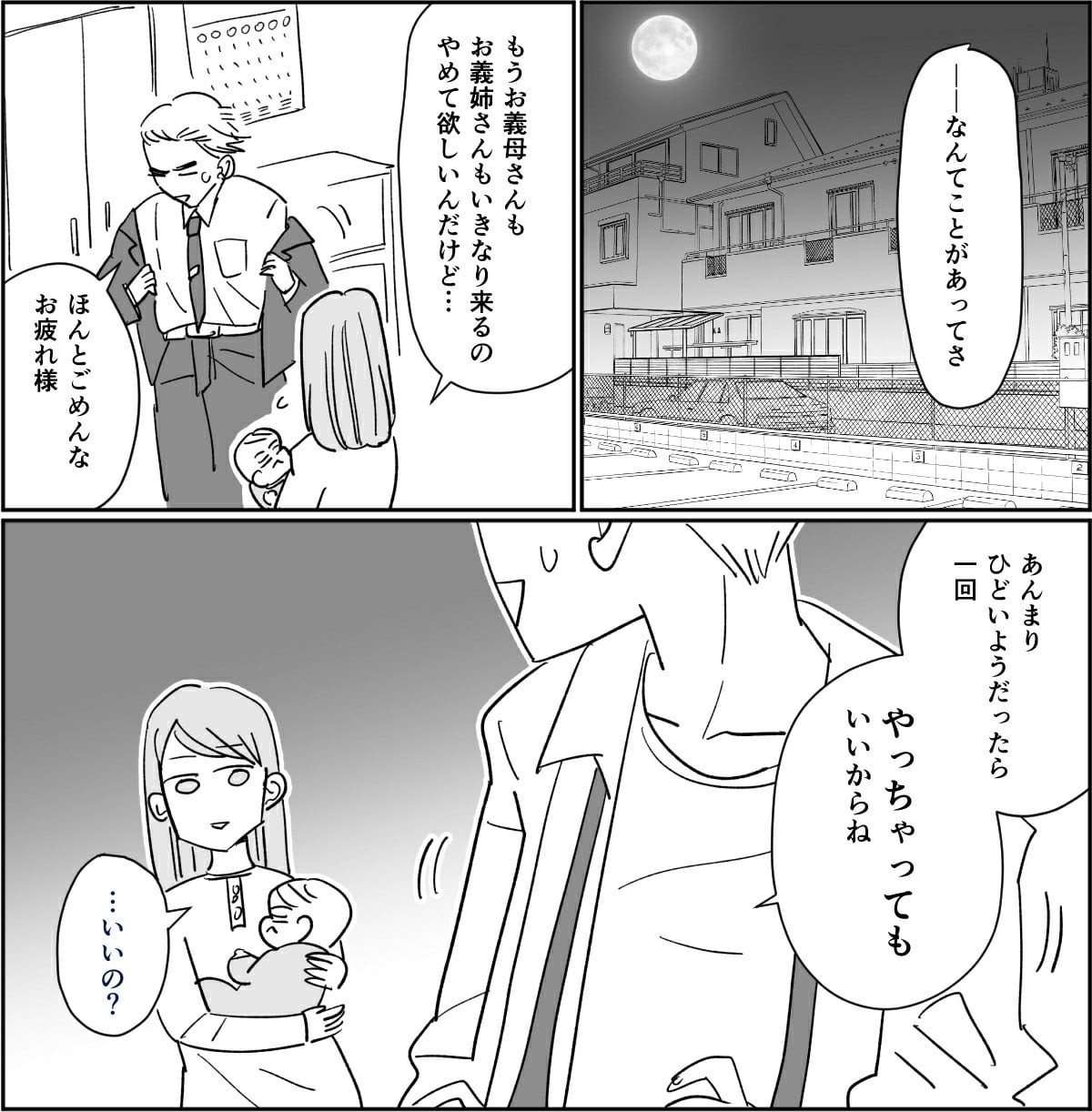 前編 マジふざけるな 義実家の非常識な行為にブチギレ 思わず出ちゃった私の本性