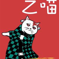 111年專台南夢想直販所「鬼滅之喵」