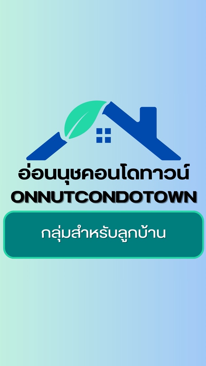 อ่อนนุชคอนโดทาวน์