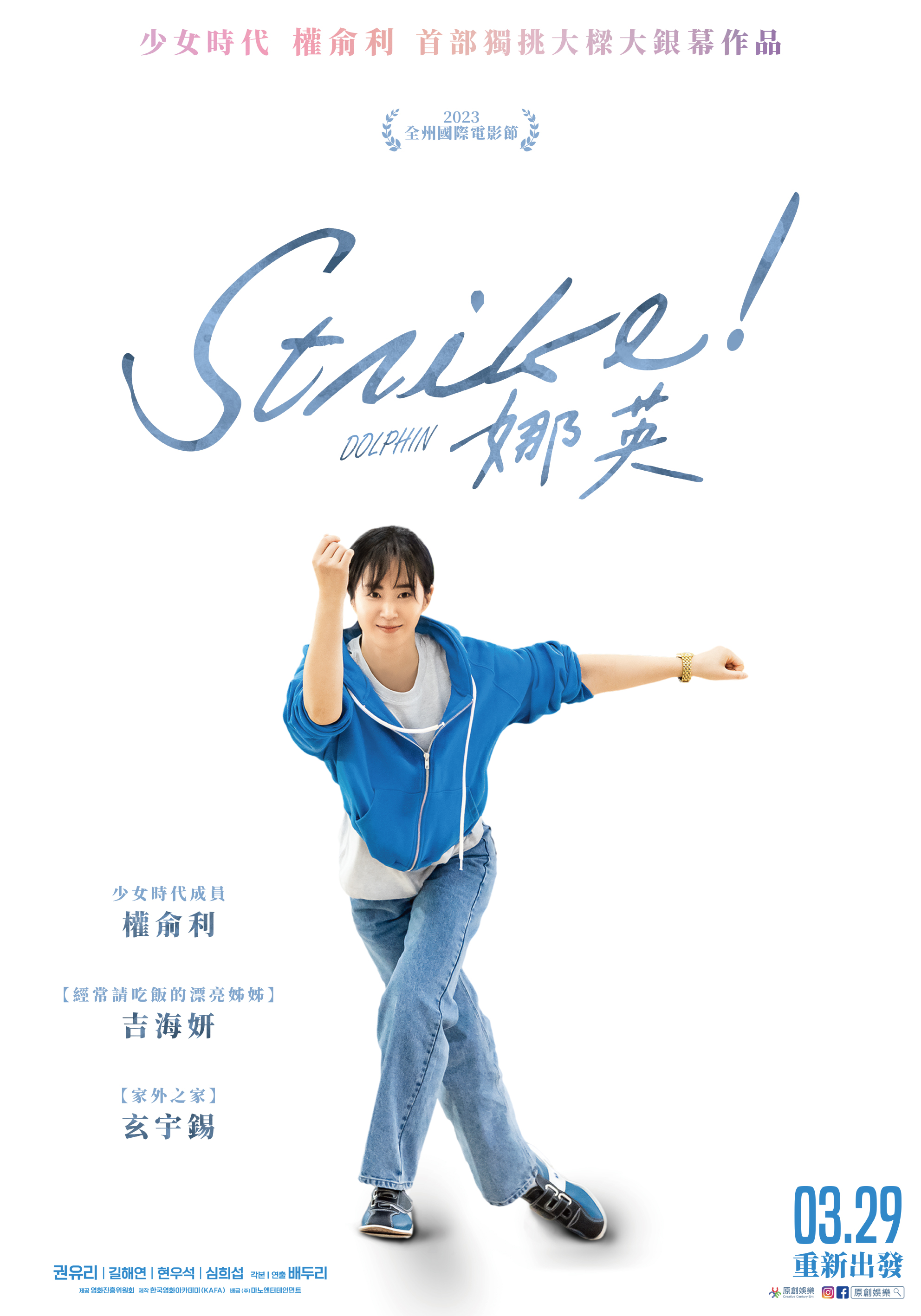 Strike!娜英 Dolphin