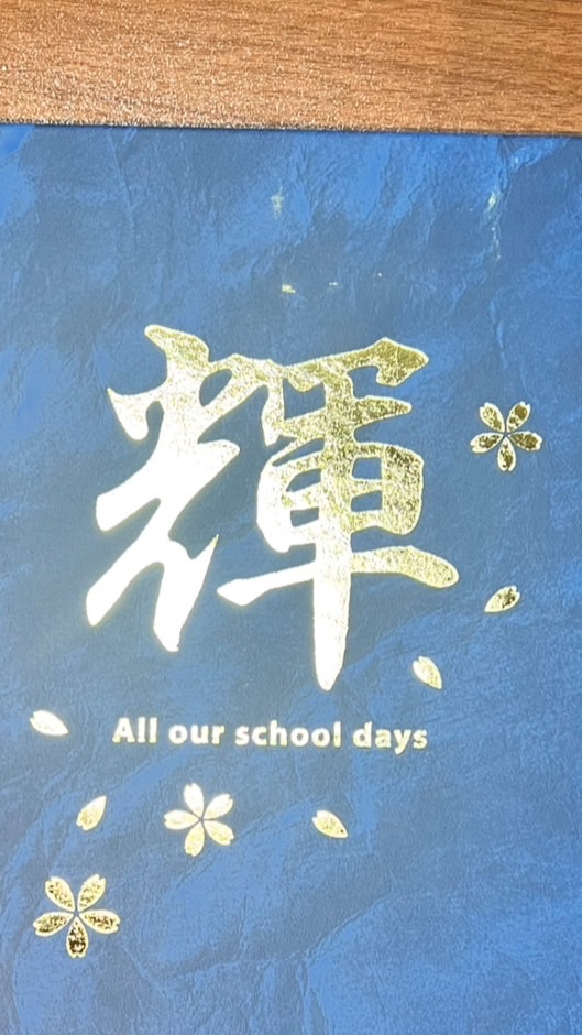 令和8年元朝霞五中同窓会
