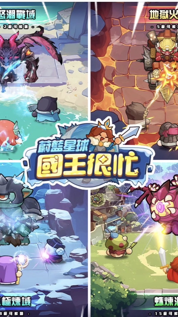 蔚藍星球：國王很忙 討論群