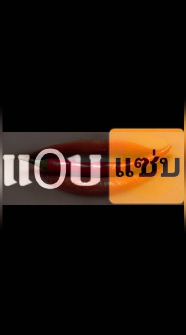 แOบแซ่บ จี๊ดจ๊าดV.5(20+)