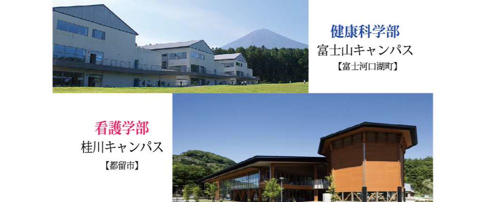 健康科学大学 Line Official Account