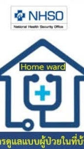 HomeWardHOSxP