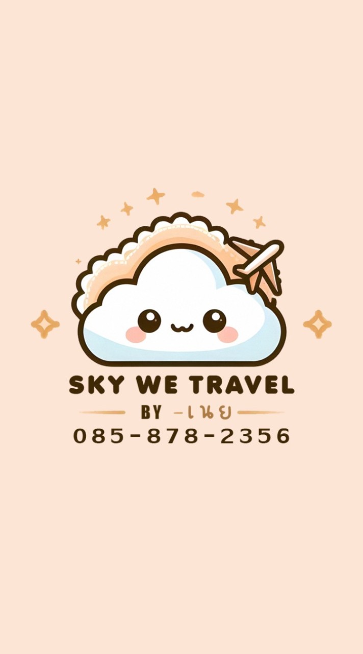 Sky We Travel โปรไฟไหม้ ราคาโปร รวมโปรเด็ด