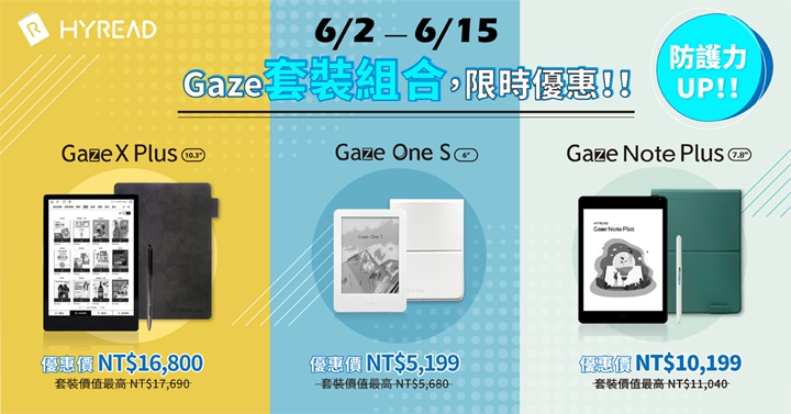 HyRead電子書線上書展天天有不同優惠！閱讀器特惠，儲值賺10%，最低66折，再抽1688購書金和清淨機！