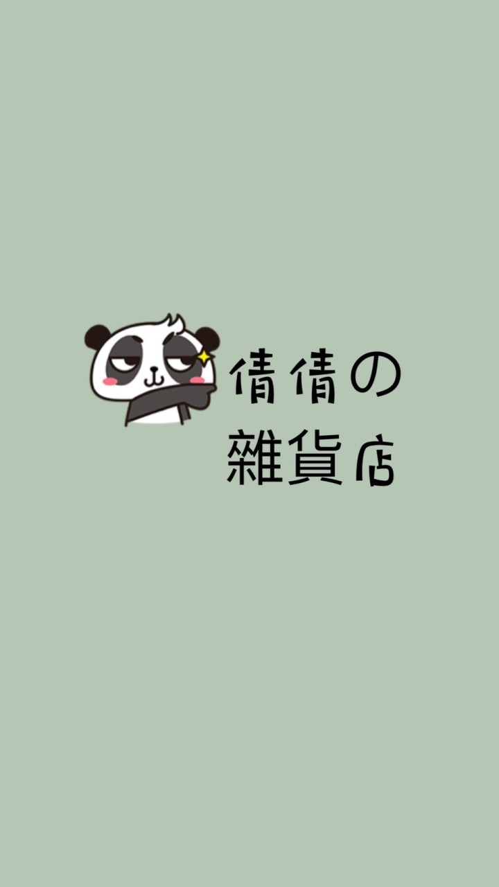 倩倩の雜貨店🔱日本代購🔱零食🔱雜貨🔱 居家小物のオープンチャット