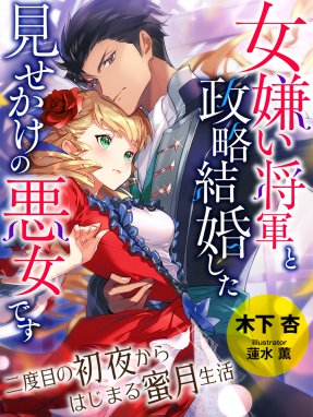 間違いで求婚した公爵様は そのまま結婚することをお望みです 間違いで求婚した公爵様は そのまま結婚することをお望みです ヤマトミライ 芦原モカ Line マンガ