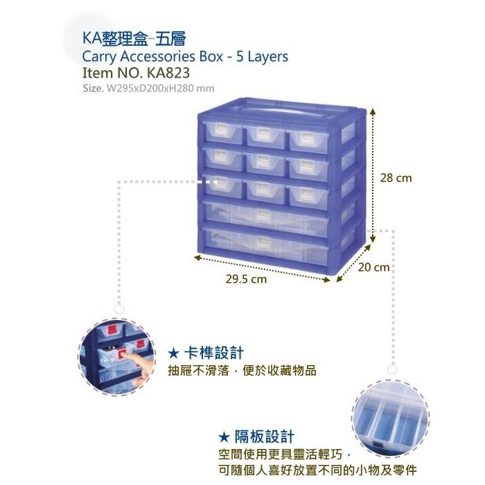 【吉賀】KA整理盒-五層 KA823 塑根 分類盒 收納箱 整理箱 工具箱 置物箱 KA823 可參考樹德