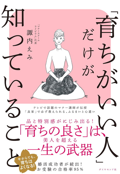 今から 育ちのよい 人になる方法 マナー違反のふるまいとは