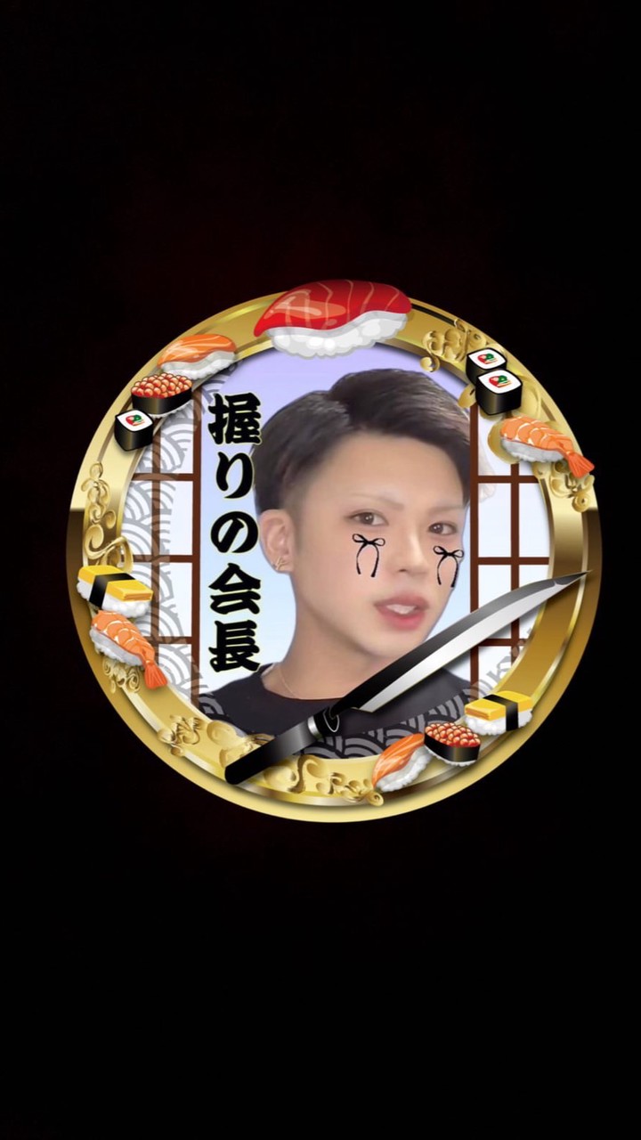 握りの会長オプチャ🍣🧑‍🍳