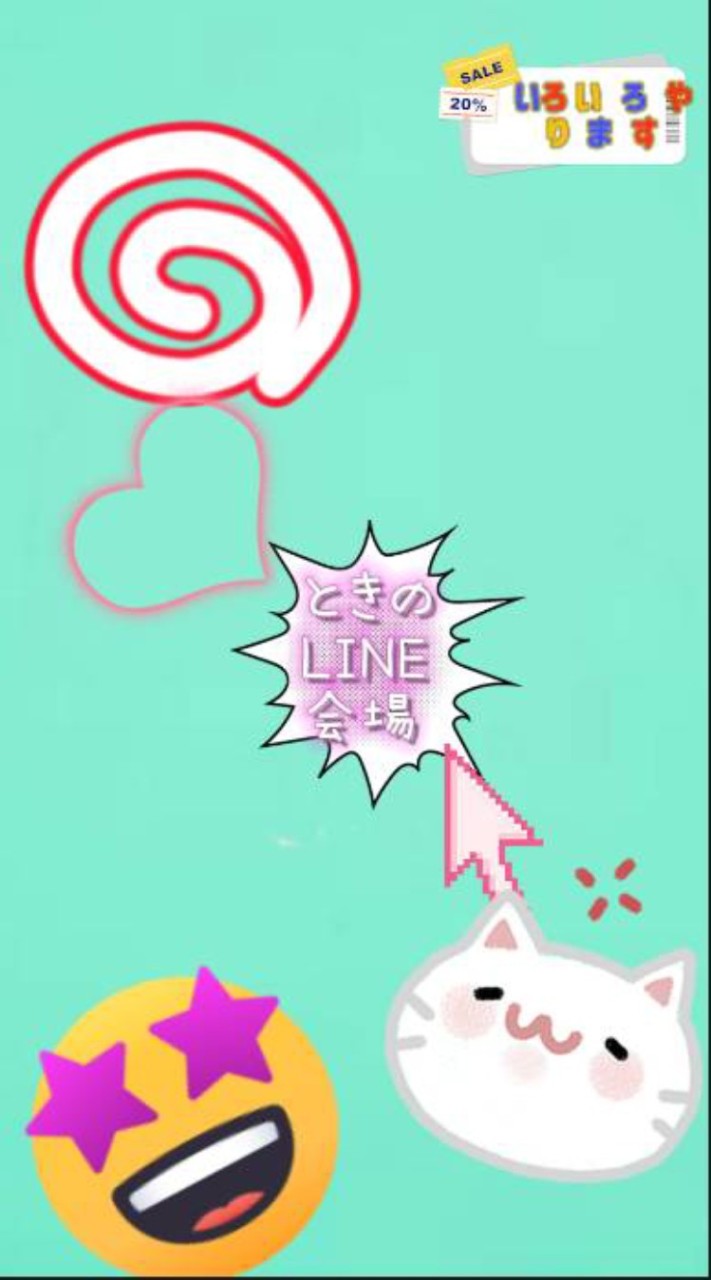 ときのLINE会話場