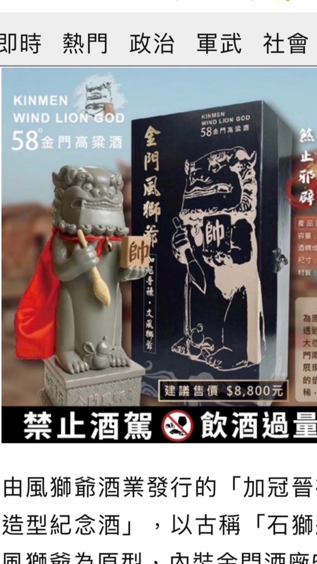 風獅爺酒業酒品分享.報價參考