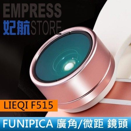 【妃航】 FUNIPICA F-515 0.36X/廣角鏡 15X/微距 夾式/夾子 鏡頭/美拍/自拍神器 手機/平板