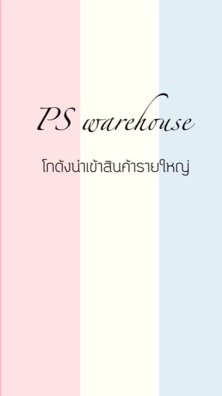 ✨ PS warehouse ✨ โกดังนำเข้าสินค้ารายใหญ่
