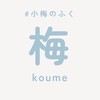 小梅家｜日本嬰幼童裝代購連線🇯🇵