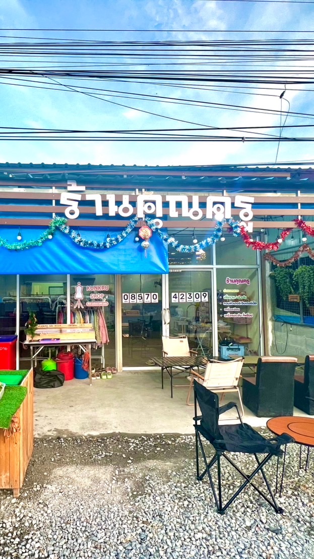 ร้านคุณครู