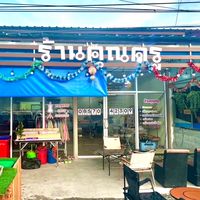ร้านคุณครู