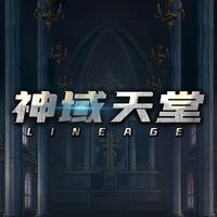 神域天堂聊天交易討論群