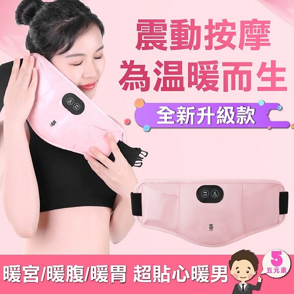 【ifive】暖心震動按摩器(溫暖生理期)(盒)