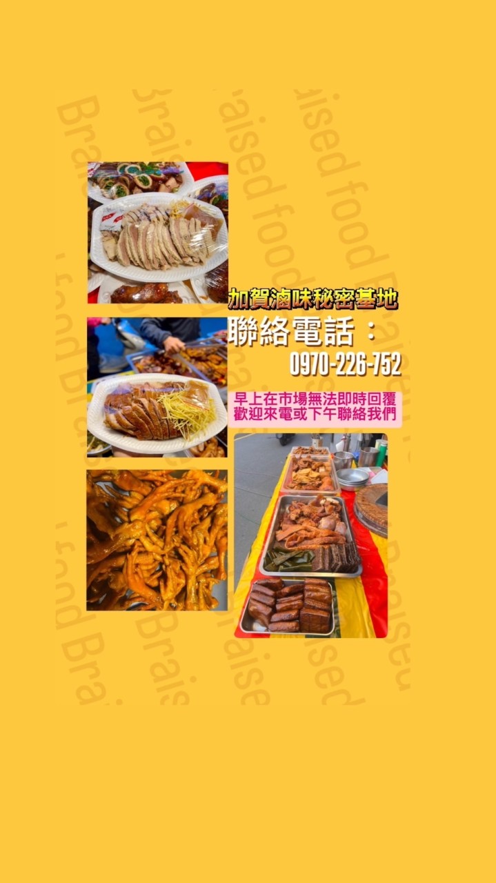 ♦️加賀滷味秘密基地♦️