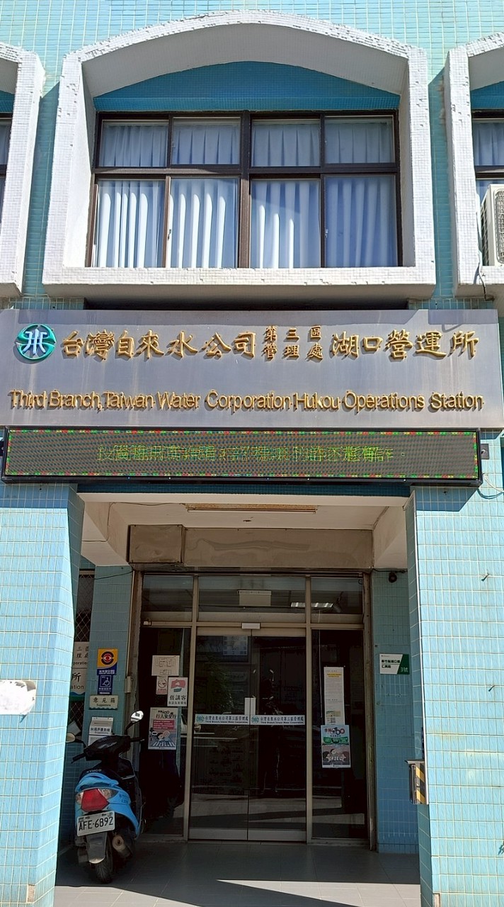 新豐湖口水表回報