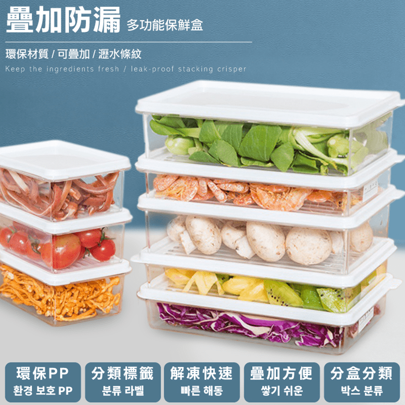 韓國熱銷冰箱收納保鮮盒，多功能保鮮盒，優良環保材質，可安心使用，扁形設計，能夠快速解凍。解決一般保鮮盒中間部分冰凍後難以分開的狀況，可堆疊設計，節省空間也方便攜帶，適合野餐、郊遊、醃漬食物、裝水果..