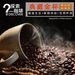 ◎回購率NO1|◎35年烘豆老師傅精心調配-新鮮烘焙|◎City&Guilds英國國際咖啡調配師嚴選推薦品牌:DISCOVERCOFFEE主要類型:咖啡豆烘焙程度:中烘焙內容物說明:阿拉比卡咖啡豆咖啡