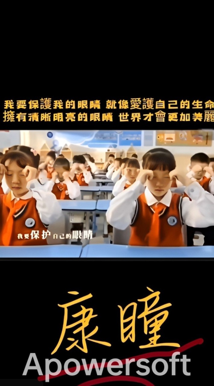 守護雙眼-擊敗惡視力!