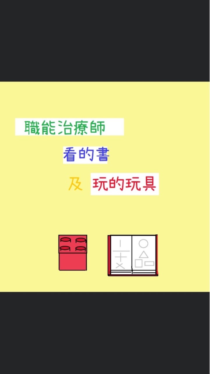 小周老師玩具分享慾