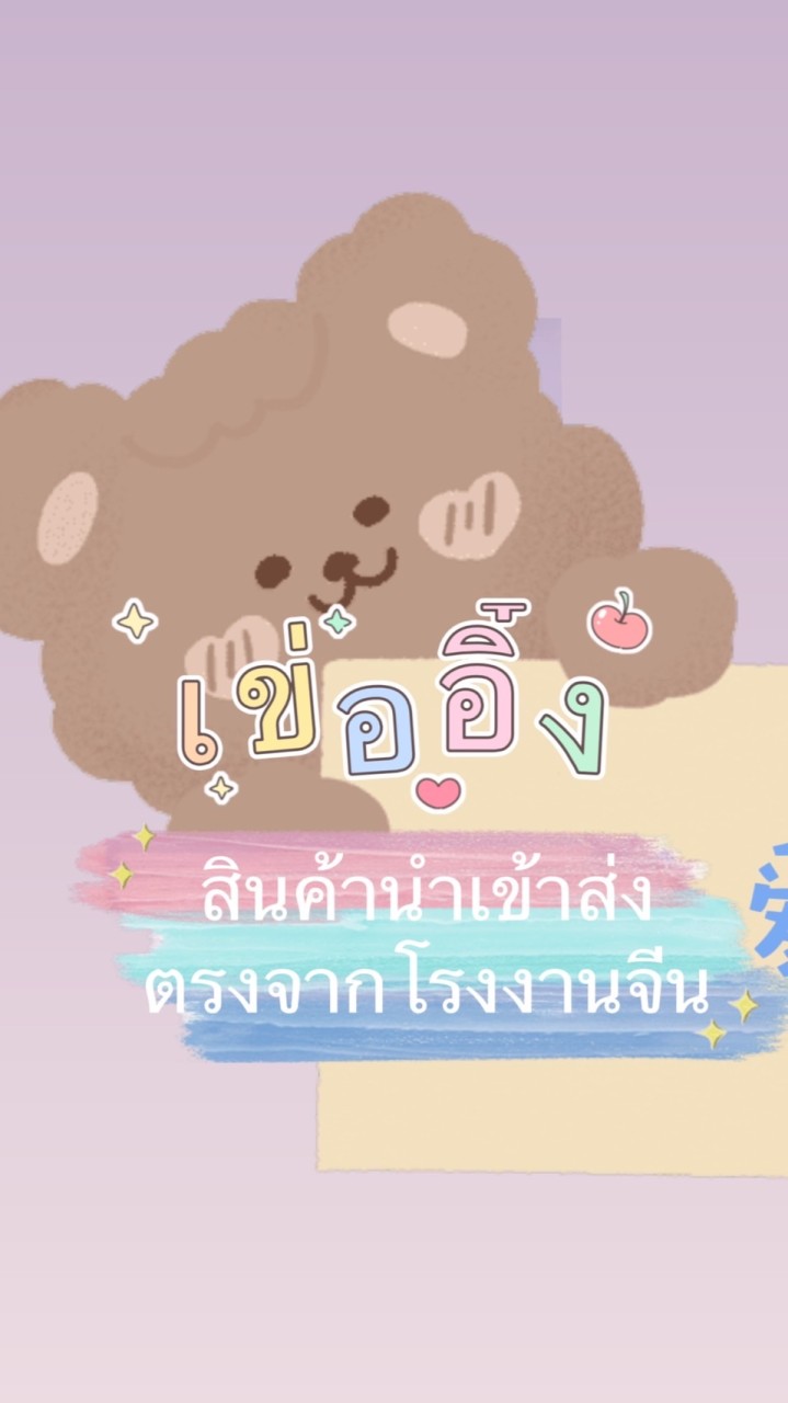 สินค้าจากโรงงาน ชุดนอนและอื่นๆ สินค้าโล๊ะสต๊อก