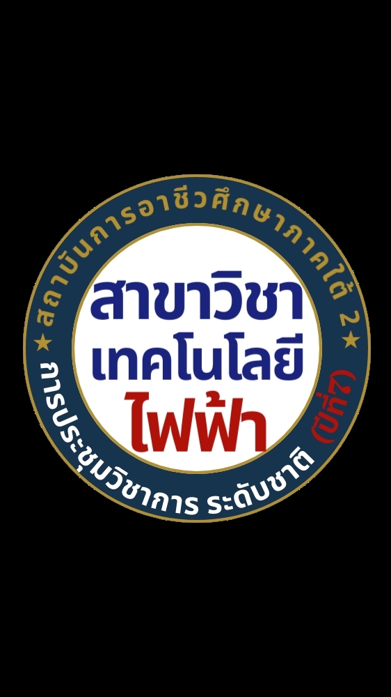 11. เทคโนโลยีไฟฟ้า