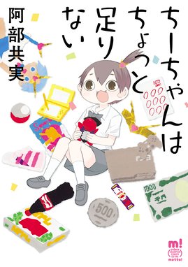 大好きが虫はタダシくんの 阿部共実作品集 大好きが虫はタダシくんの 阿部共実作品集 阿部共実 Line マンガ