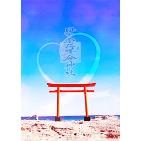 伊古奈比咩命神社（白浜神社）