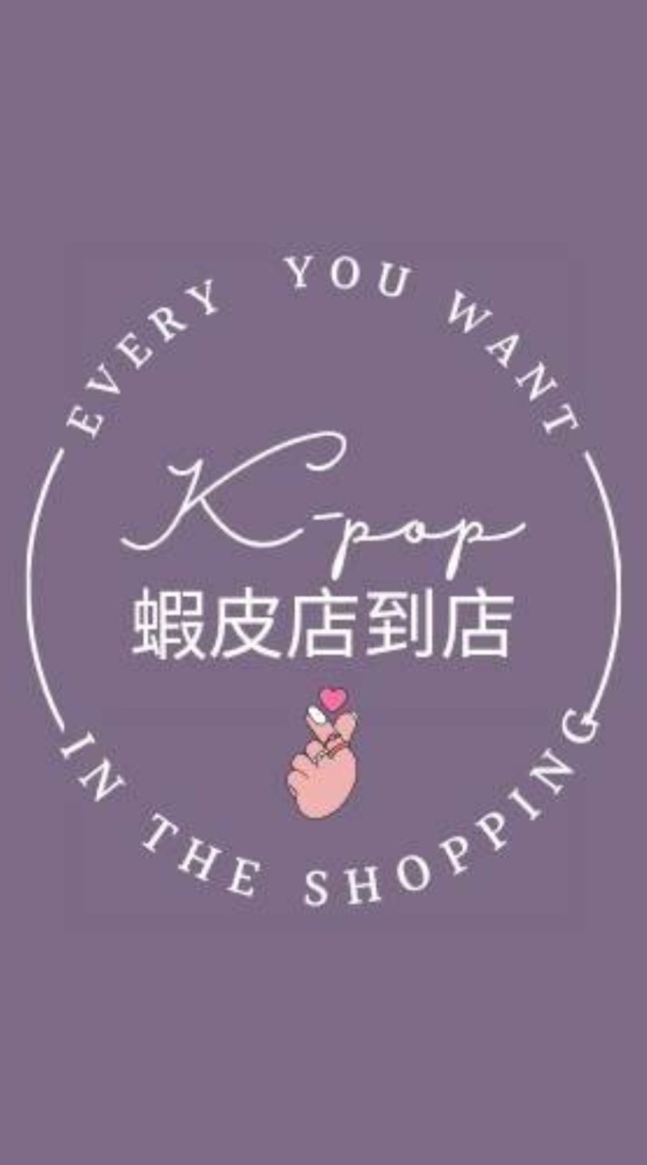 K-POP蝦皮店到店