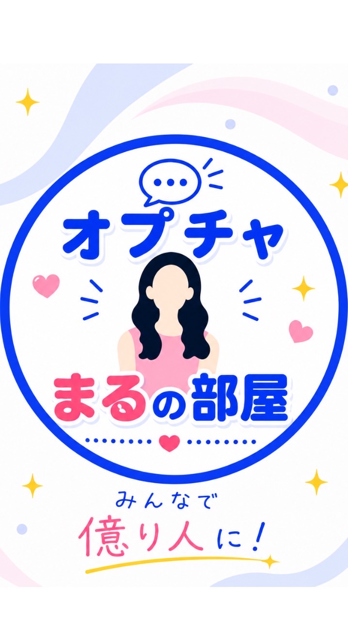 まるの部屋