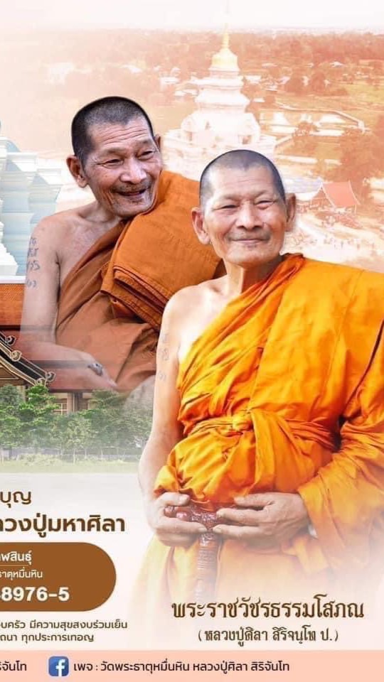 เหรียญเหนือดวง 1/2 เหรียญหลวงปู่ศิลาทุกรุ่น