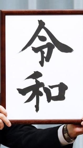 令和元年5月生まれ裏のオープンチャット