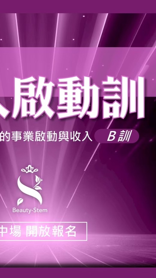 BS新人啟動訓大群