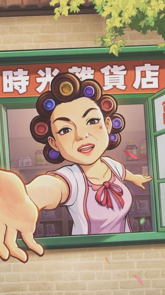 時光雜貨店-吉祥如意20區