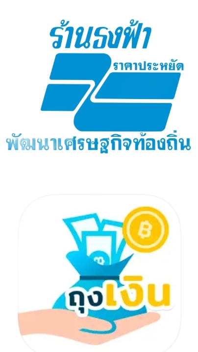 ร้านค้าธงฟ้า&ถุงเงิน จ.แพร่