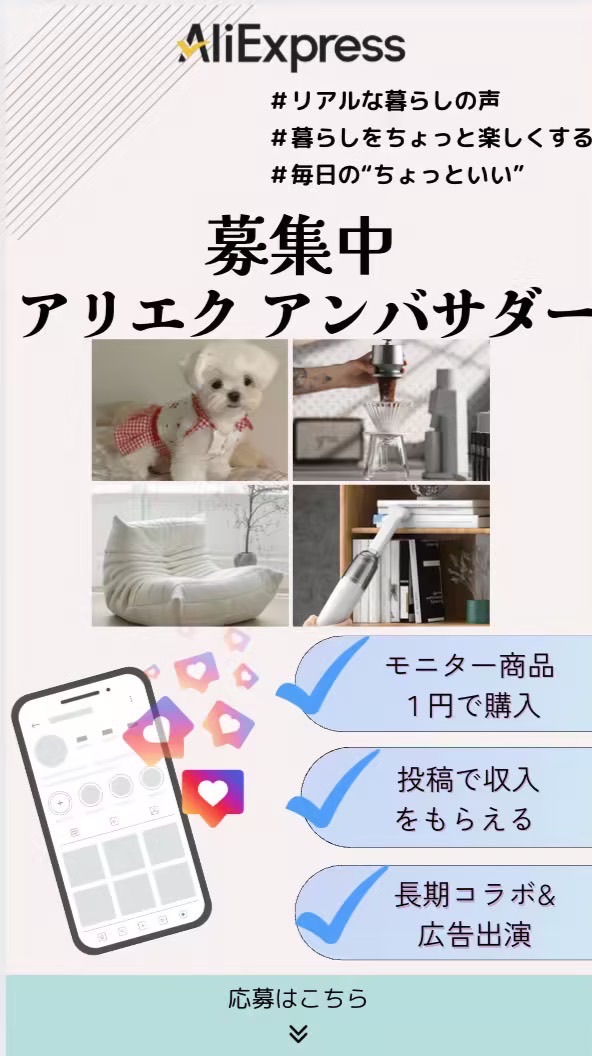 アリエクアンバサダー応募&通知専用(発言NG))