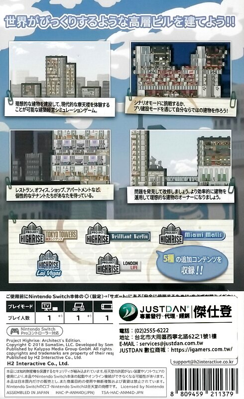 【全新未拆】任天堂 SWITCH NS 大廈管理者 建築師版 摩天計畫 PROJECT HIGHRISE 簡體中文版