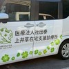 上井草在宅支援診療所