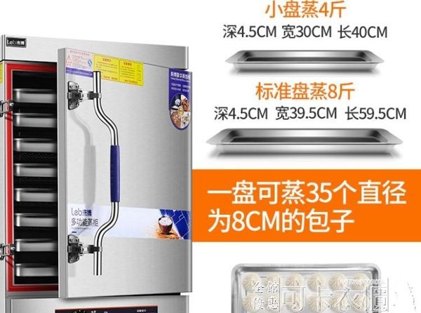 來博 蒸飯櫃商用電蒸箱蒸飯車燃氣蒸菜機饅頭餃子機蒸汽爐全自動 DF-可卡衣櫃