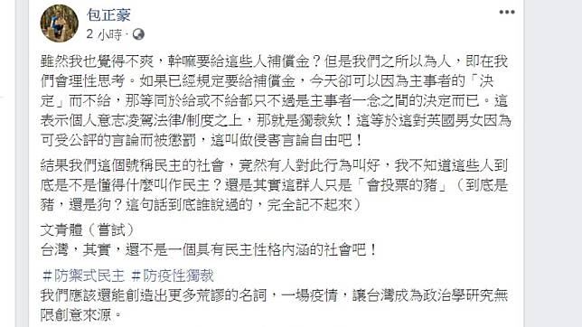 英情侶不能領補償金　學者批獨裁：侵害言論自由