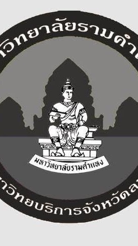 รัฐศาสตร์ ม.รามฯลพบุรี